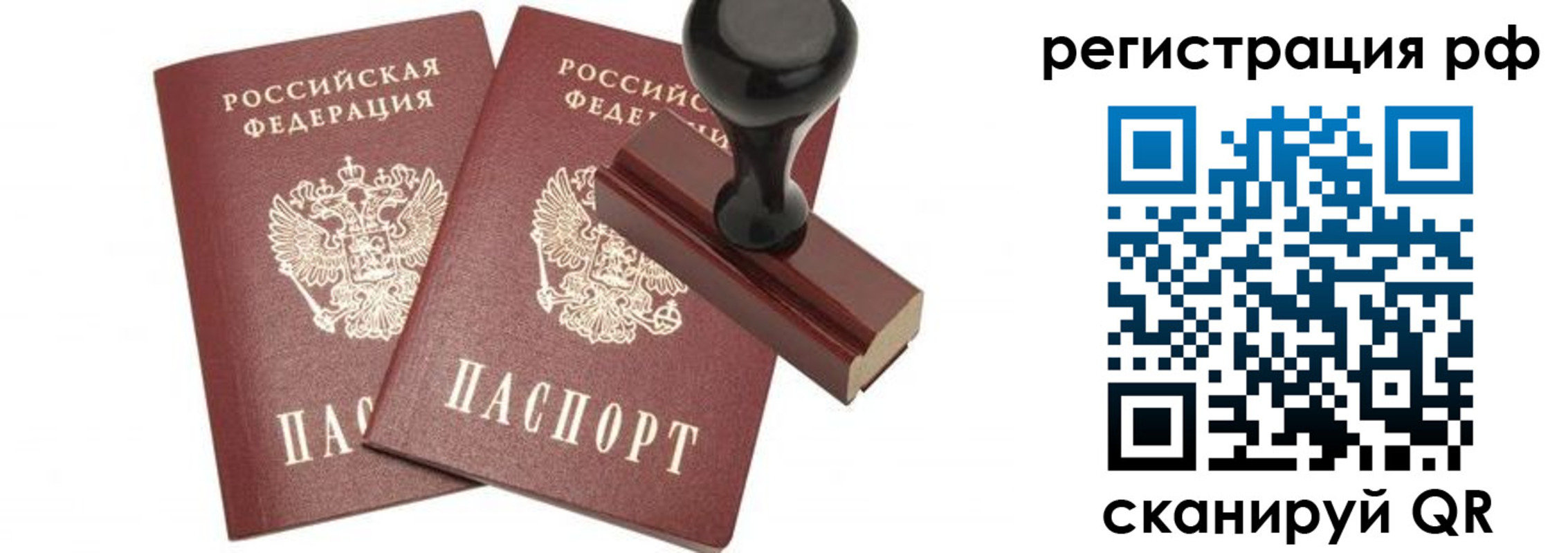временная регистрация в Зее
