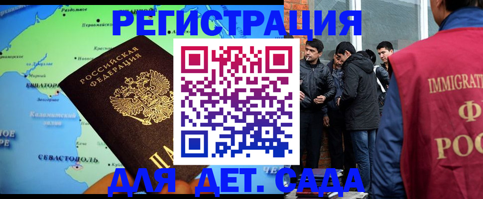 прописка ребенка в Зее