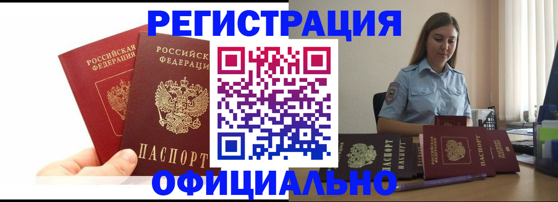 временная регистрация для школы в Зее