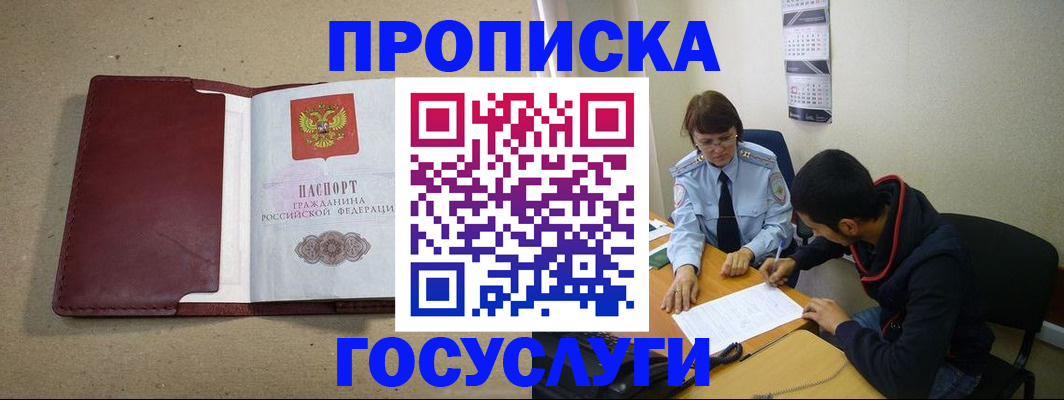 прописка для школы в Зее