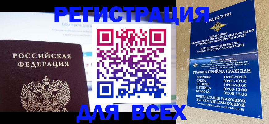 временная регистрация недорого в Зее