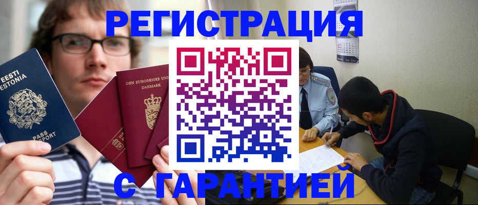 прописка 2025 в Зее