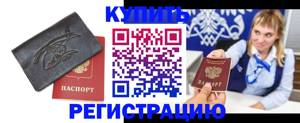 прописка от собственника в Зее