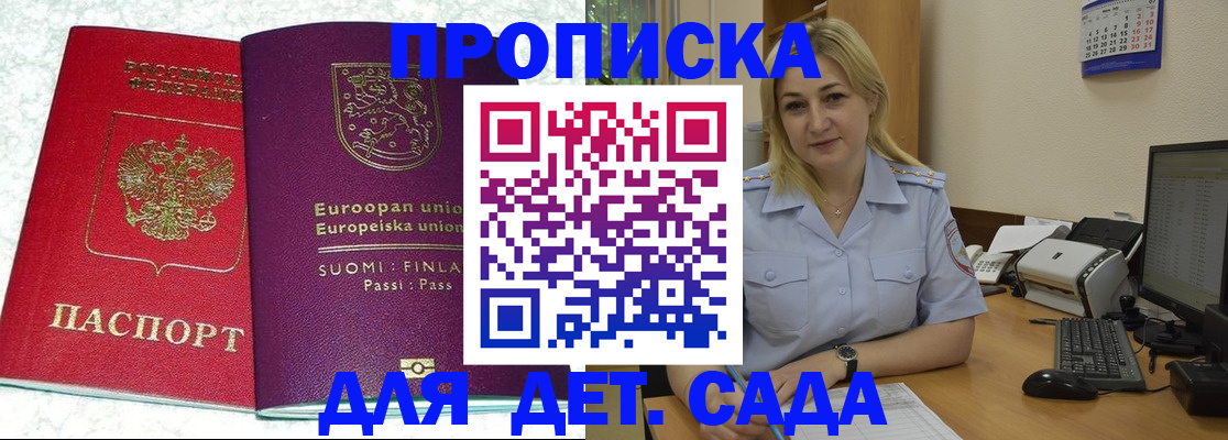 прописка для работы в Зее