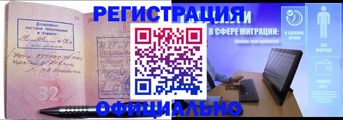 временная регистрация 2025 в Зее