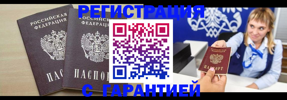 прописка иностранных граждан в Зее