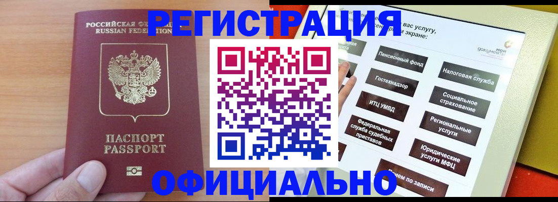 прописка штамп в Зее