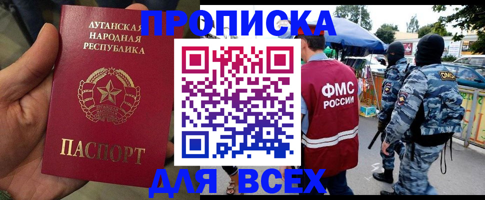 прописка для работы в Зее